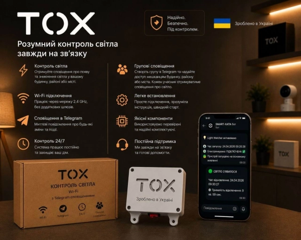 TOX Контроль Світла Wi-Fi - повідомлення про відключення світла в Telegram