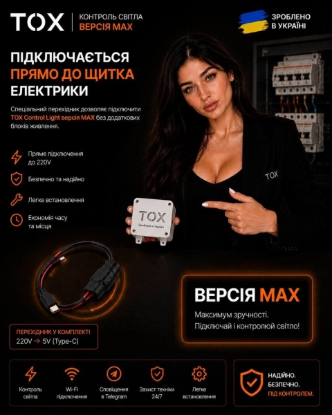 TOX Контроль Світла MAX Wi-Fi - повідомлення про відключення світла в Telegram