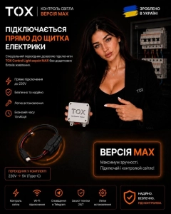 TOX Контроль Світла MAX Wi-Fi - повідомлення про відключення світла в Telegram